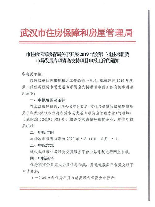 在武汉怎么申请补贴房产