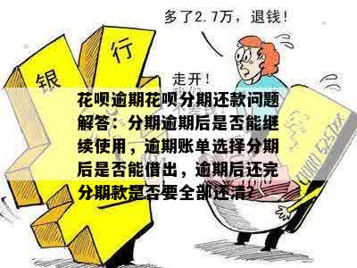 逾期会怎么处置房产问题 逾期会怎么处置房产问题