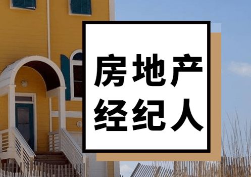 房产经纪人怎么扣税