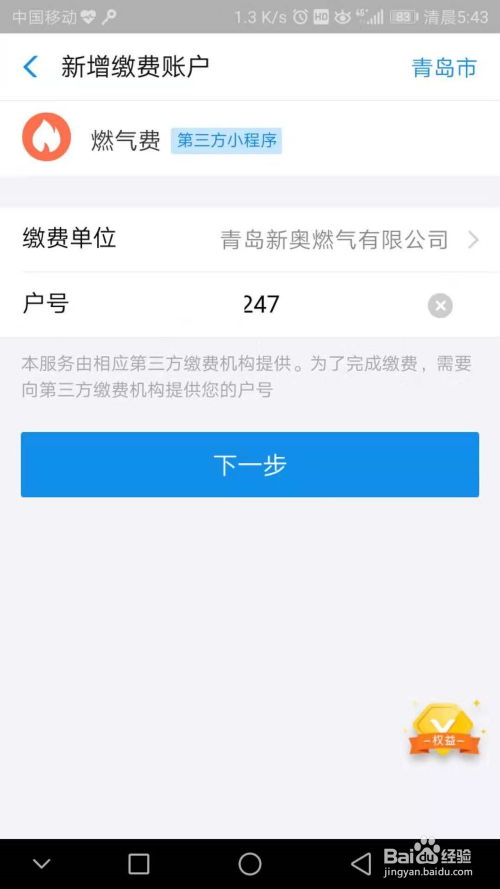 深圳燃气怎么绑定房产