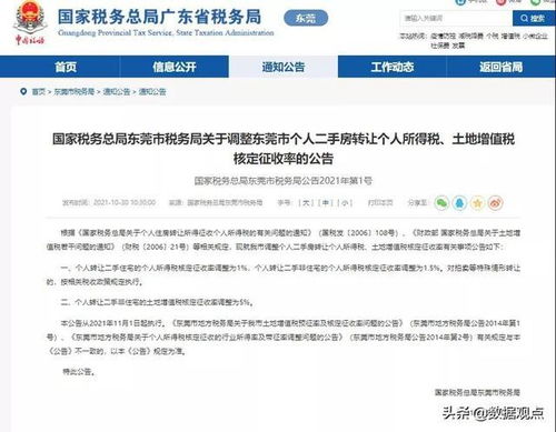 广州房产个税怎么免交