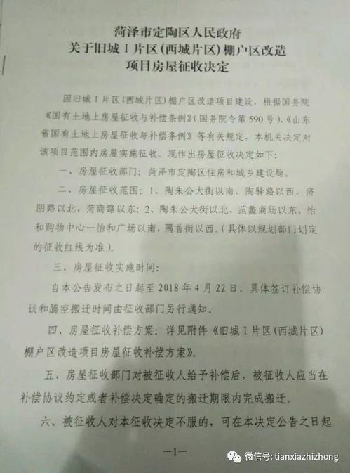 定陶房产信息怎么查