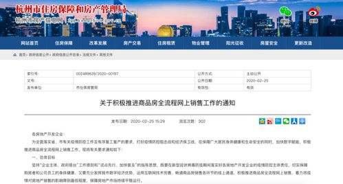 杭州房产交易怎么查询