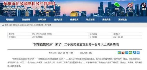 杭州房产交易怎么查询