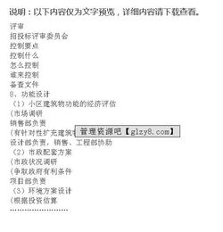 房产公司怎么预算成本