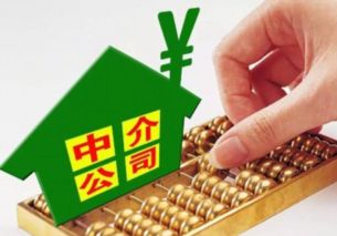 房产中介买卖怎么收费