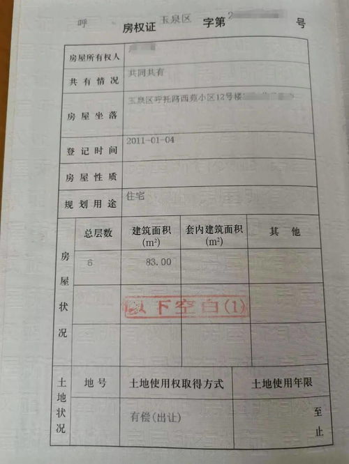 西苑房产证怎么买