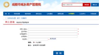 爱山东房产备案怎么查