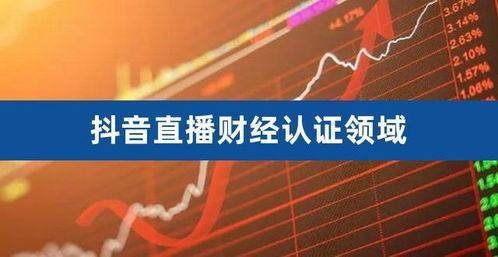 抖音直播怎么认证房产