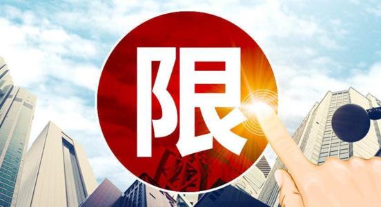 限购房产怎么办