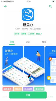 浙里办怎么查房产