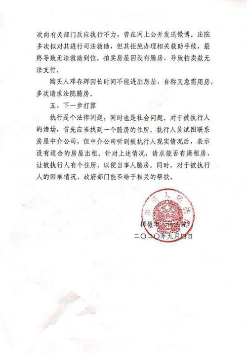 未交房房产法院怎么拍卖