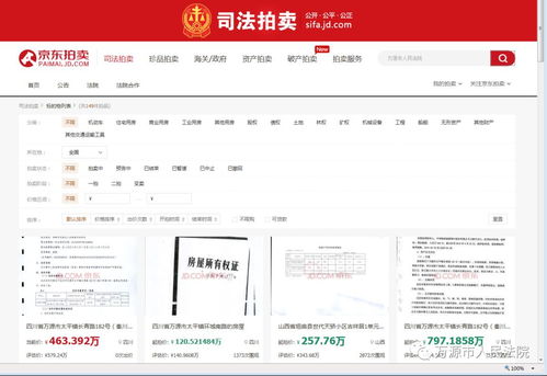 未交房房产法院怎么拍卖