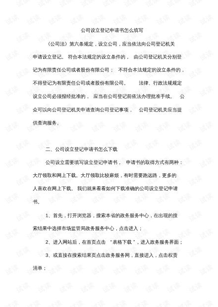 请问申请房产书怎么写