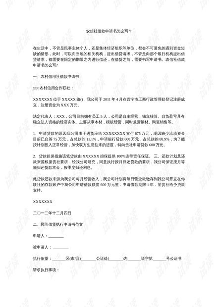 请问申请房产书怎么写