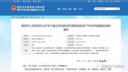 房产交易记录怎么查询