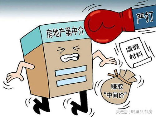 房产中介怎么加差价