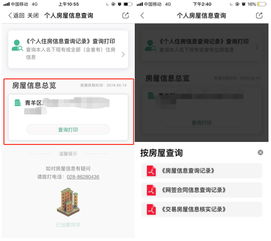 成都房产怎么在线查询