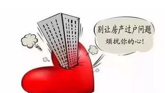 押房产证怎么过户