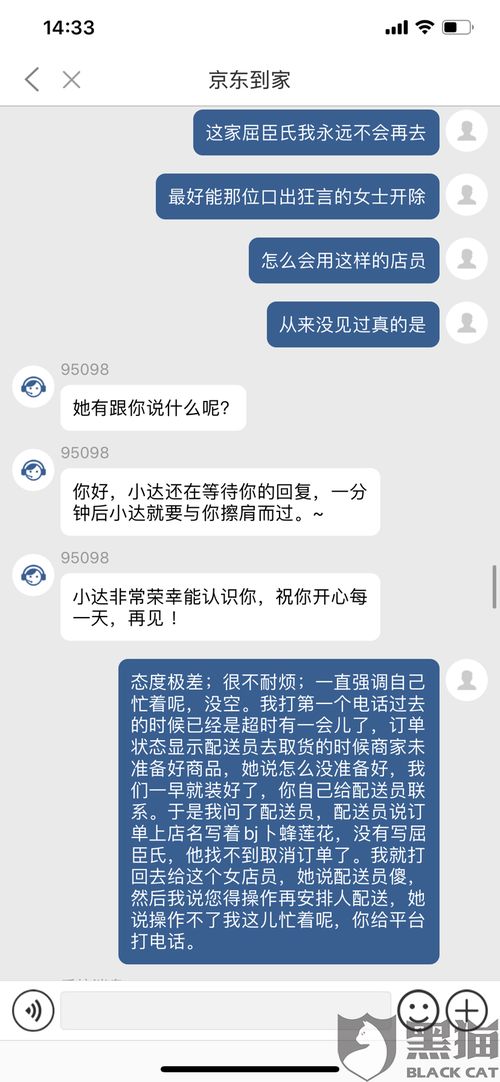顺意房产拒绝私聊怎么处理