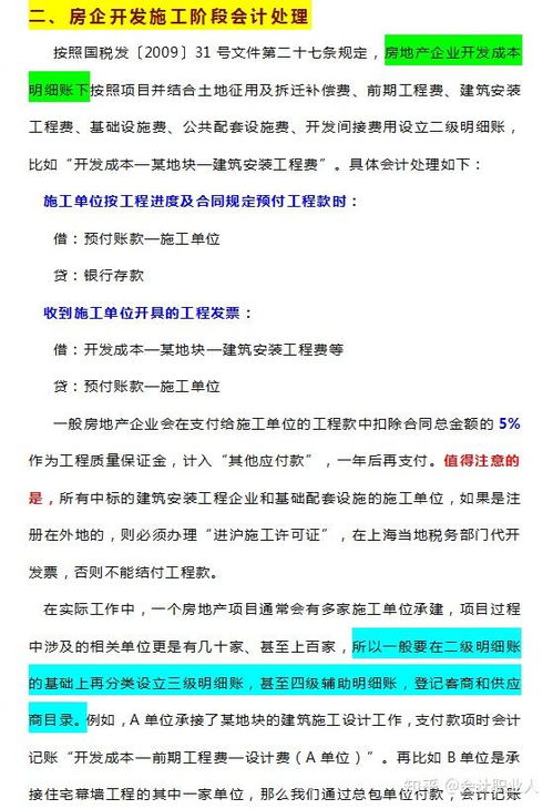 房产会计做账会计怎么处理