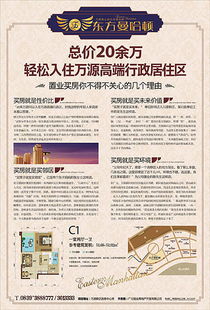房产印刷广告怎么写范文