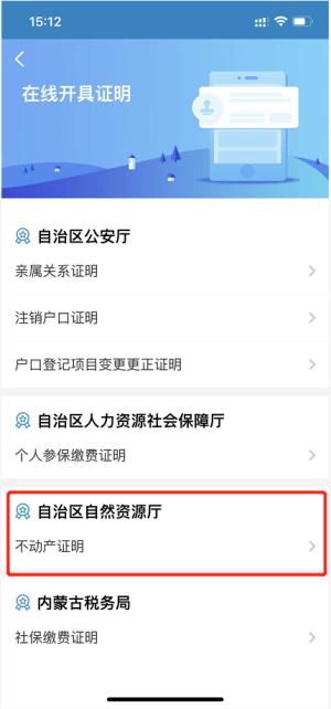 怎么手机搜索房产的证明 怎么手机搜索房产的证明