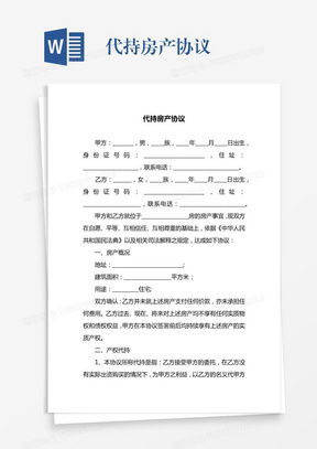 房产代持怎么写协议