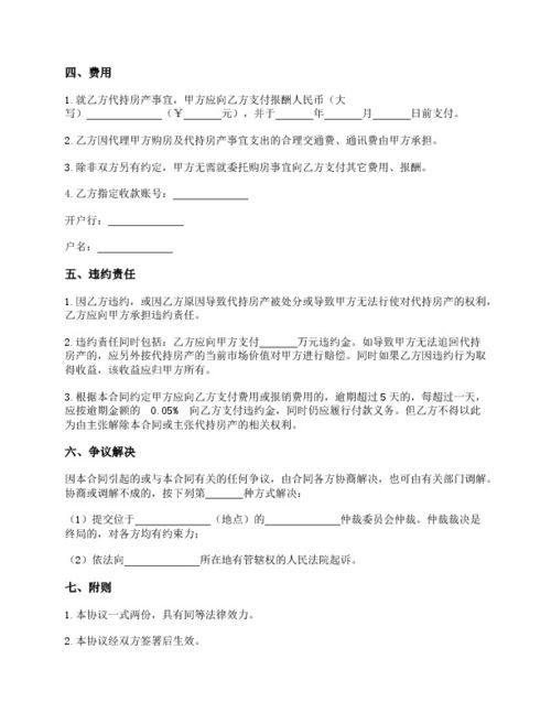 房产代持怎么写协议