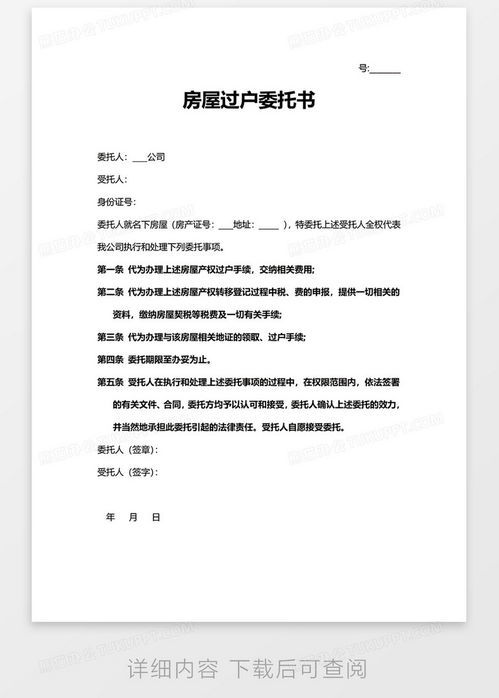 房产过户记录图文怎么写