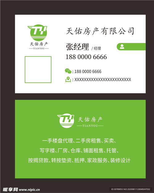 房产名片定制文案怎么写