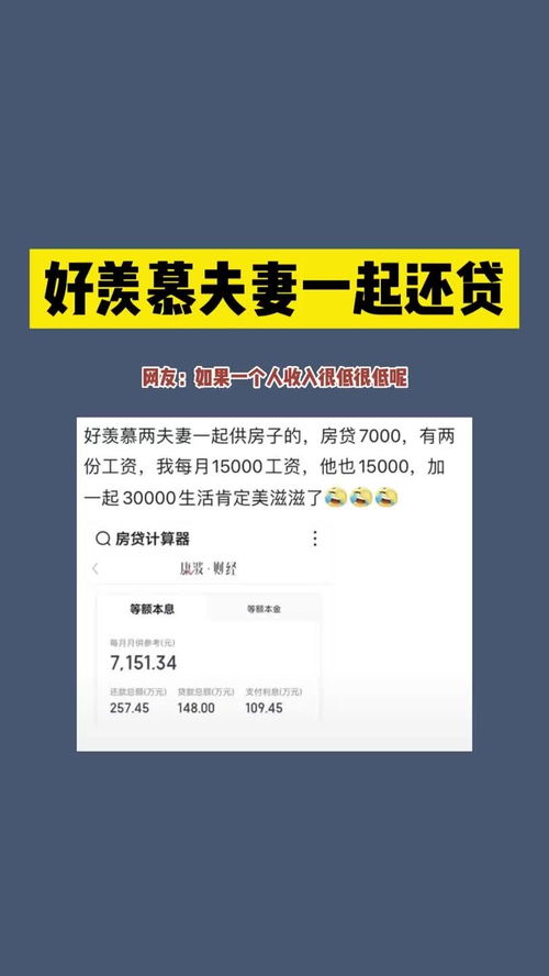 日本夫妻房产贷款怎么贷