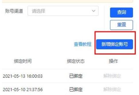 房产账号怎么绑定抖店