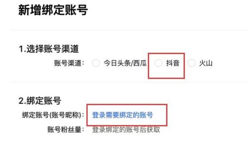 房产账号怎么绑定抖店
