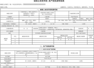 房产税怎么申报天津