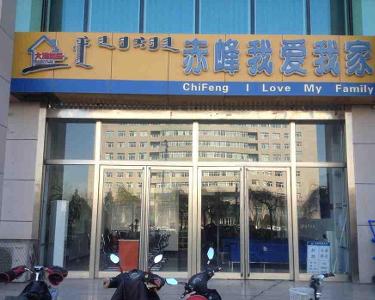 爱家房产店长怎么样