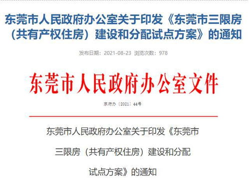 东莞没房产怎么迁户口