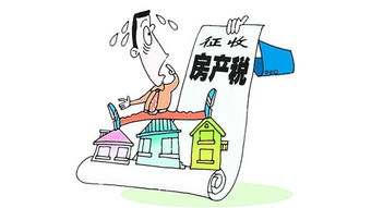 买房怎么上房产税