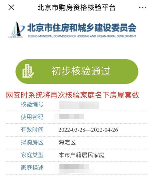 房产核验怎么出示结果的