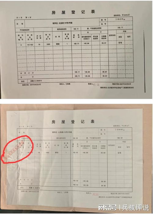 北京企业房产抵押怎么查