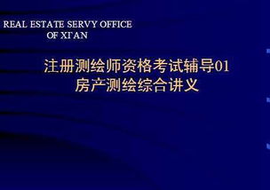 房产测绘考试怎么报名的