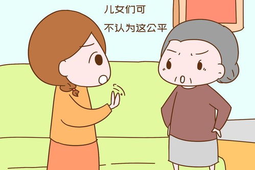 子女怎么公平分房产