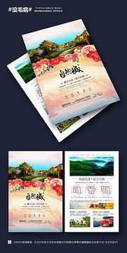 房产销售传单怎么贴