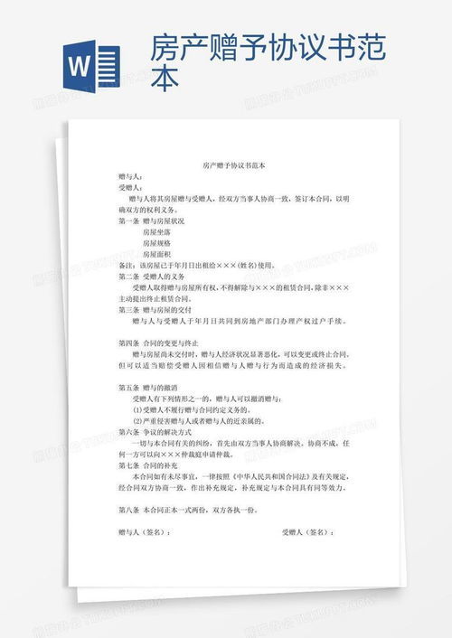 房产赠予他人协议怎么写