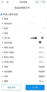爱山东怎么绑定房产