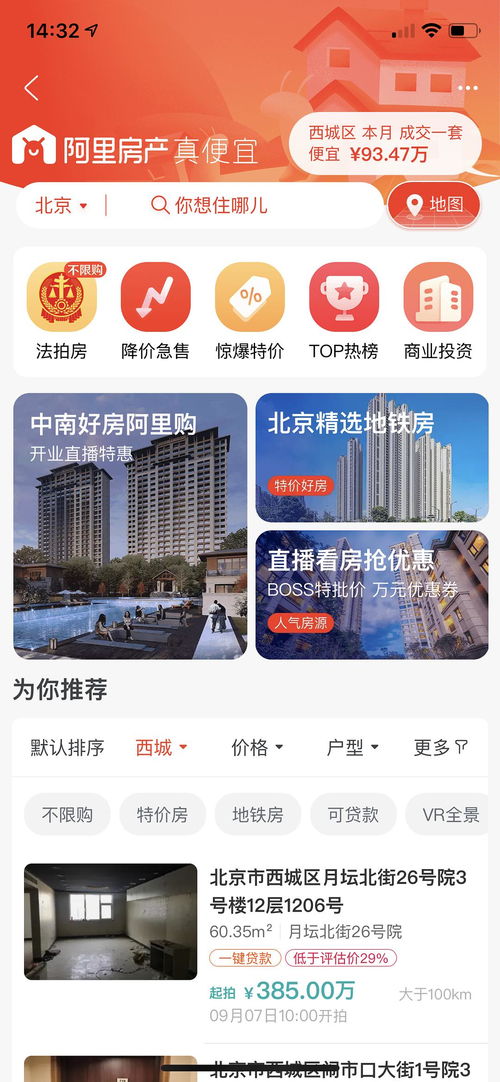 怎么进入阿里房产网页