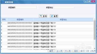 网上房产编号怎么查询 网上房产编号怎么查询