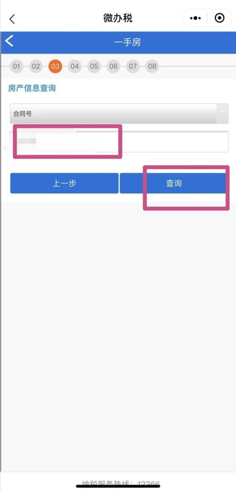 房产交契税怎么查询不到