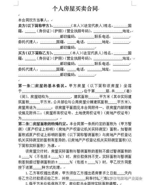 不想分房产怎么写合同