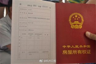 杭州怎么领取房产证